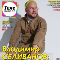 tne-01-cover-telenedelya-oblozhka-apr-2023_page-0001-892x1024